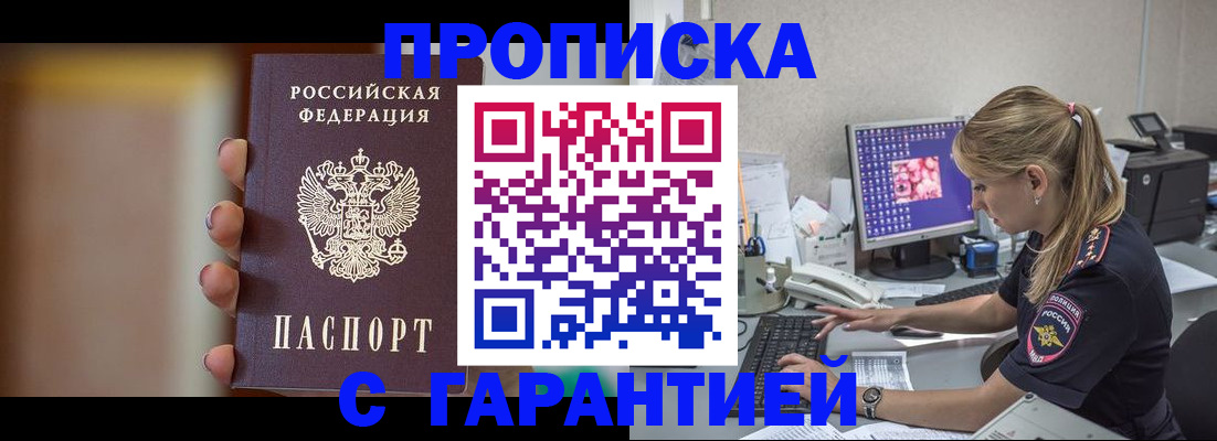 временная регистрация в квартире в Снежногорске
