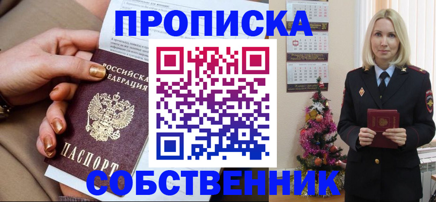 прописка паспорт в Снежногорске