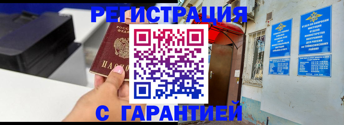 прописка от собственника в Снежногорске